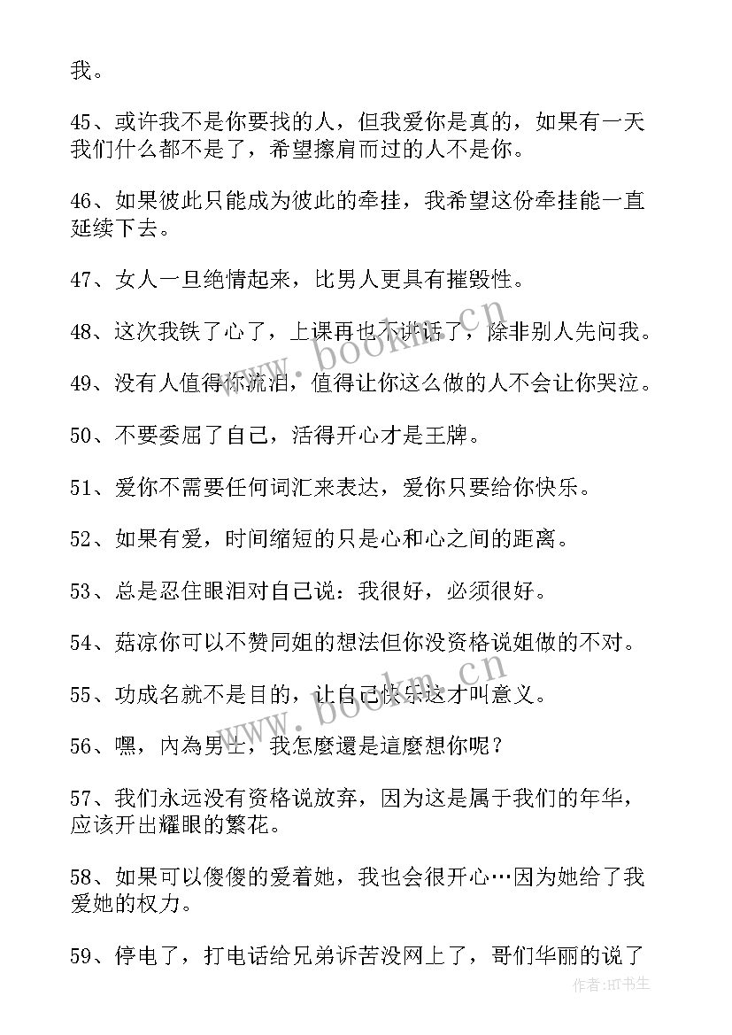 2023年尊严的经典句子(通用6篇)