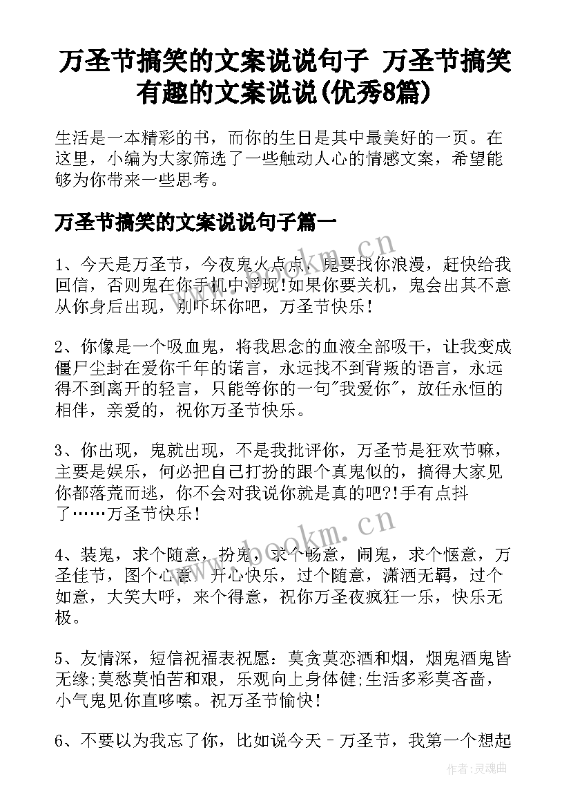 万圣节搞笑的文案说说句子 万圣节搞笑有趣的文案说说(优秀8篇)