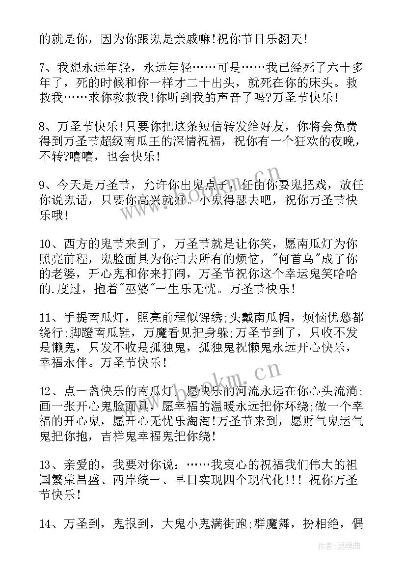 万圣节搞笑的文案说说句子 万圣节搞笑有趣的文案说说(优秀8篇)