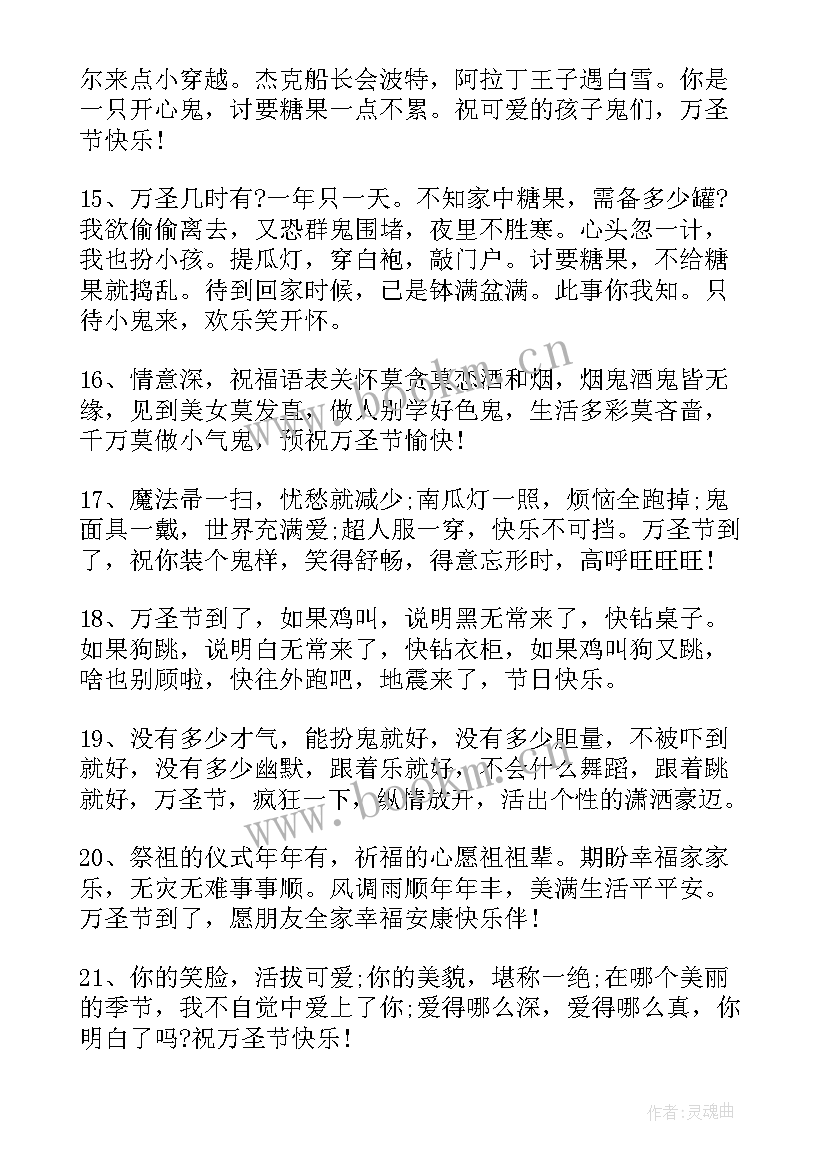 万圣节搞笑的文案说说句子 万圣节搞笑有趣的文案说说(优秀8篇)