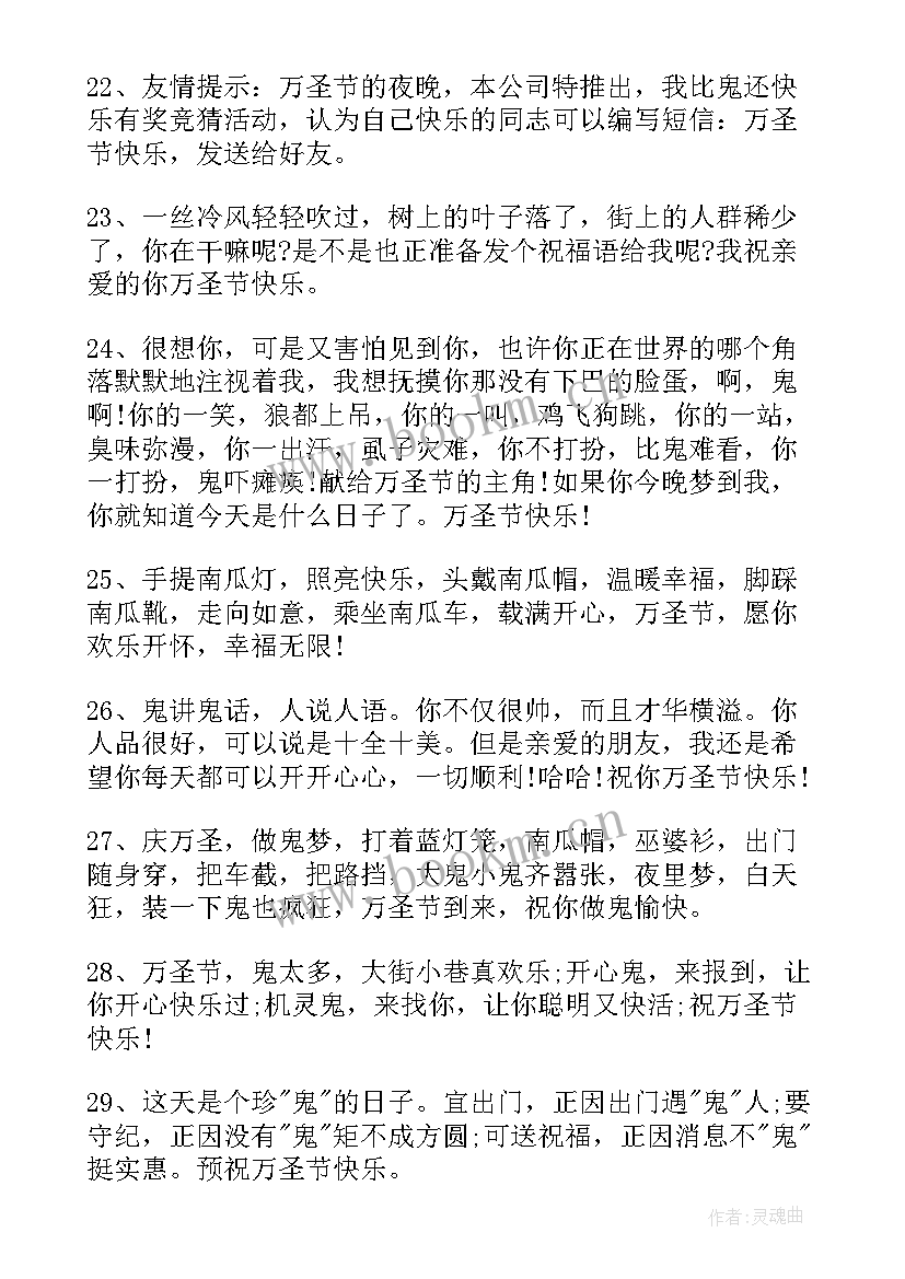 万圣节搞笑的文案说说句子 万圣节搞笑有趣的文案说说(优秀8篇)