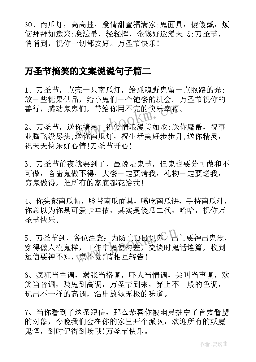 万圣节搞笑的文案说说句子 万圣节搞笑有趣的文案说说(优秀8篇)