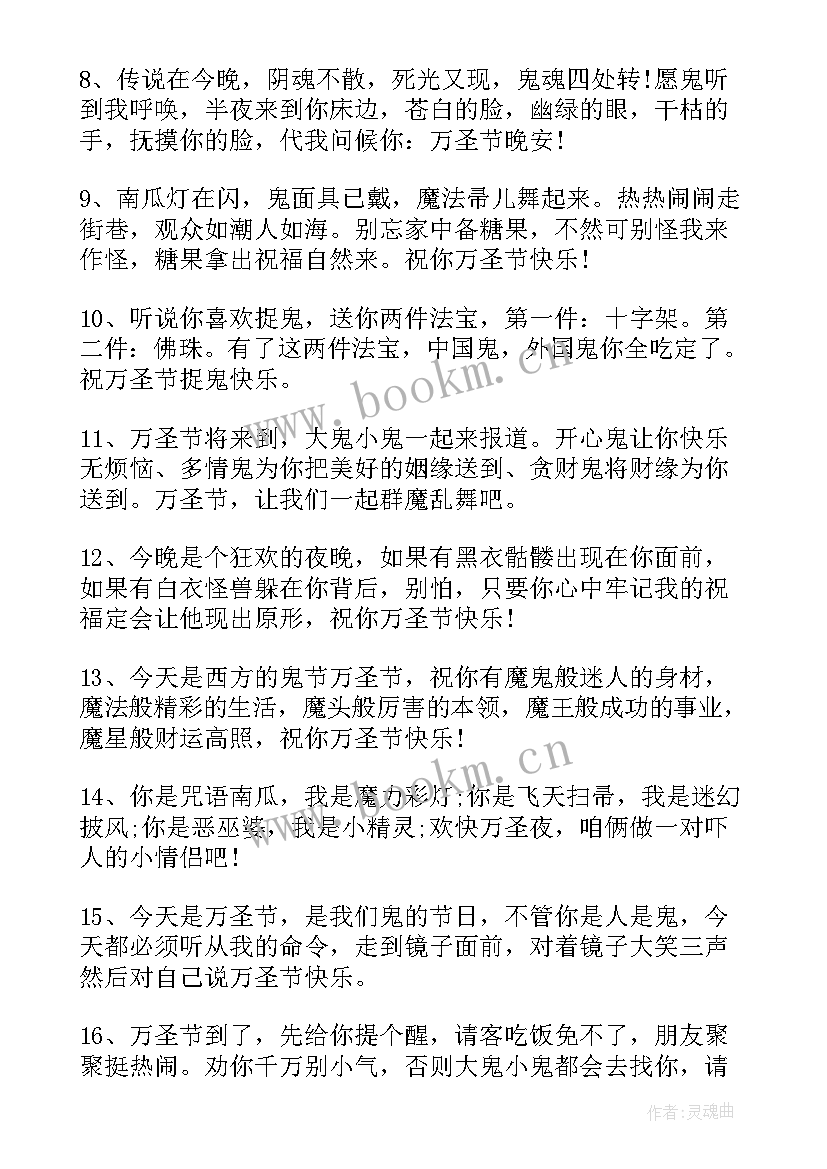 万圣节搞笑的文案说说句子 万圣节搞笑有趣的文案说说(优秀8篇)