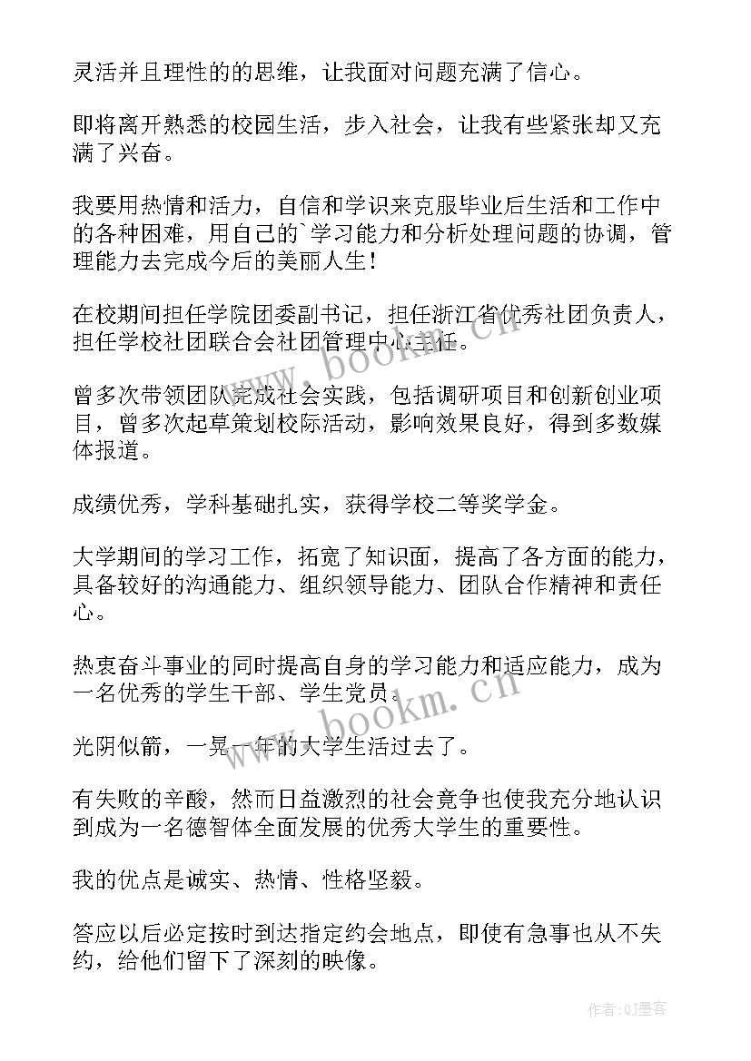 最新大五个人鉴定表自我鉴定(汇总15篇)