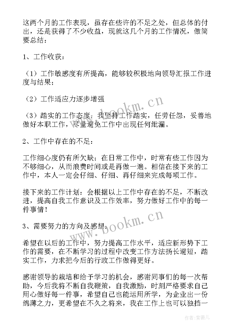 最新员工个人工作总结 员工个人自我评价(实用11篇)