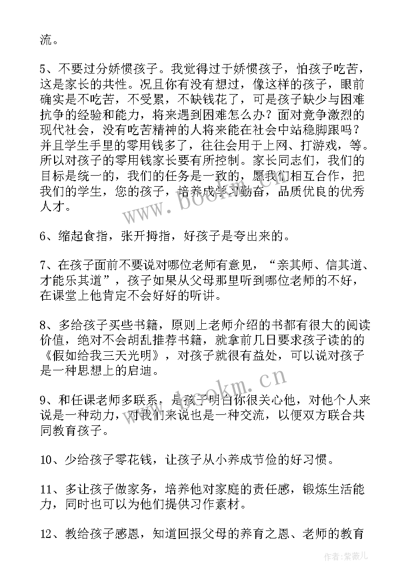 小学四年级班主任工作计划 小学四年级家长会班主任发言稿(汇总17篇)