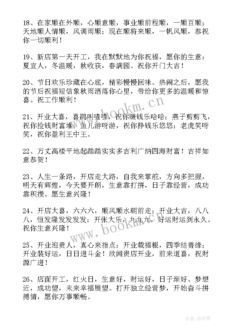 公司新年开工大吉祝福语说(实用16篇)