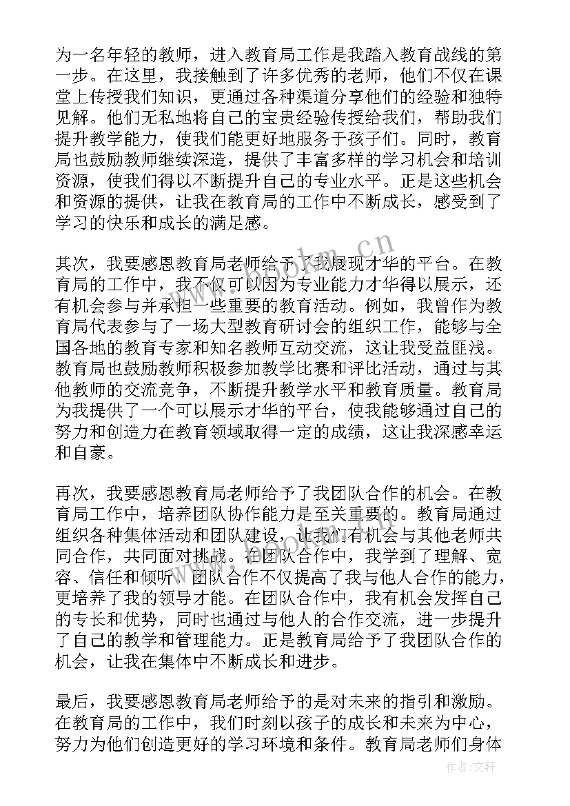 写感恩老师(通用14篇)