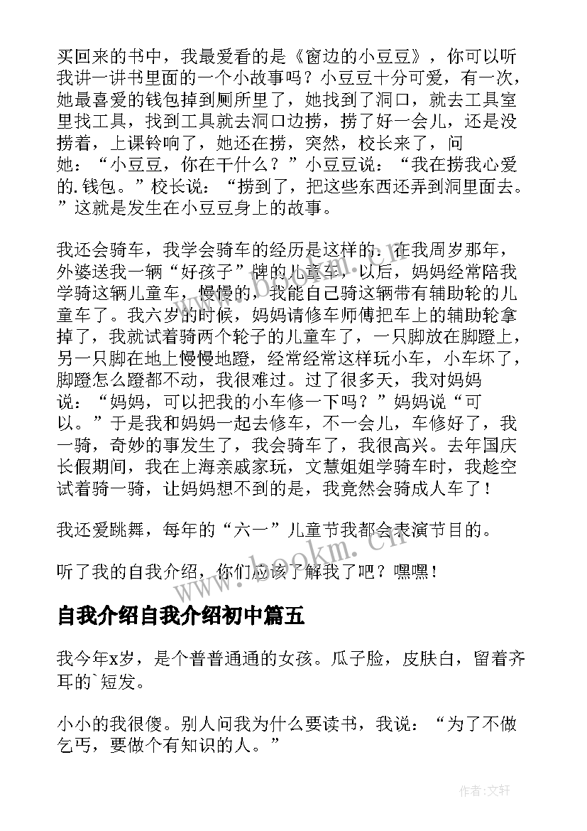 2023年自我介绍自我介绍初中(大全17篇)