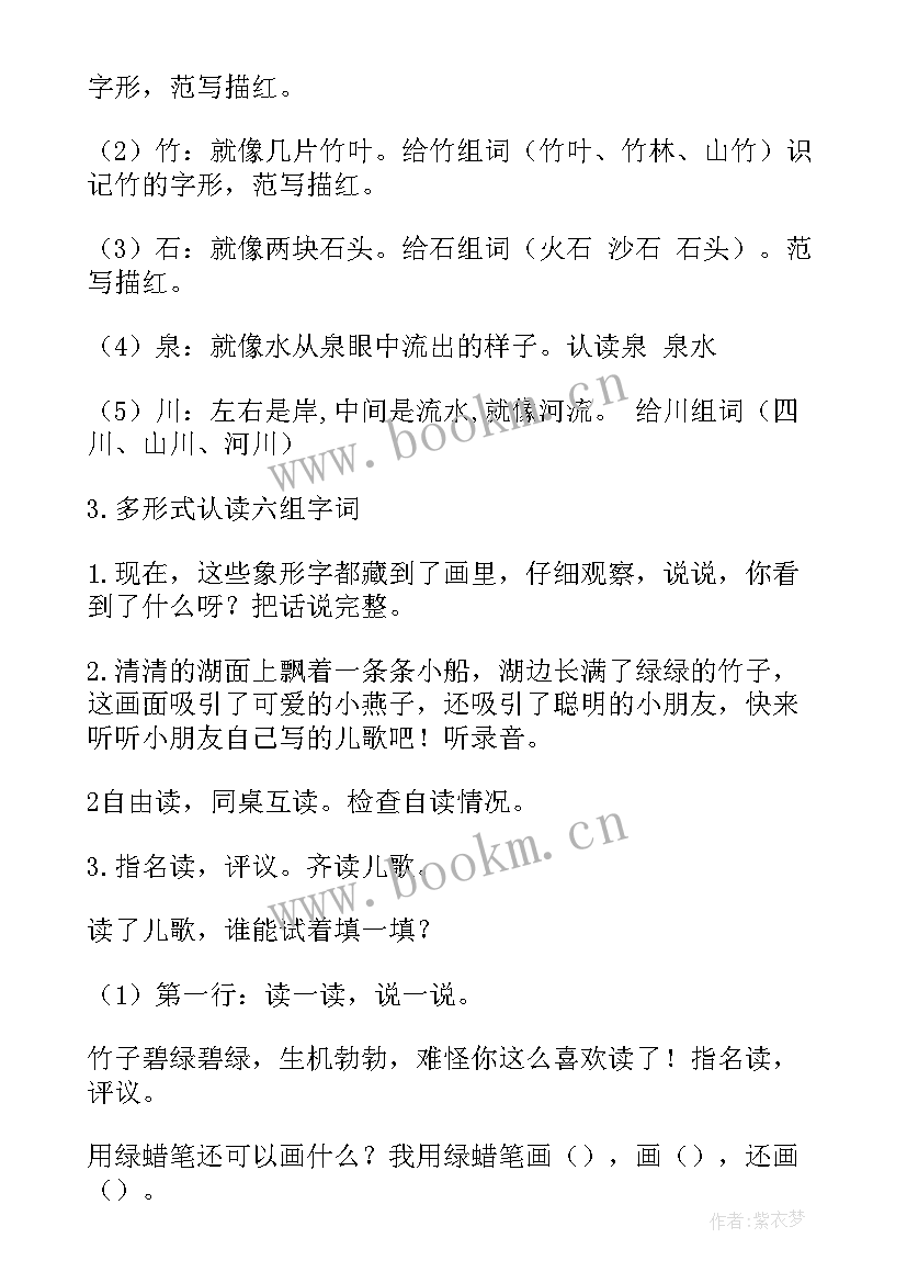 最新认识生字风教案(大全10篇)