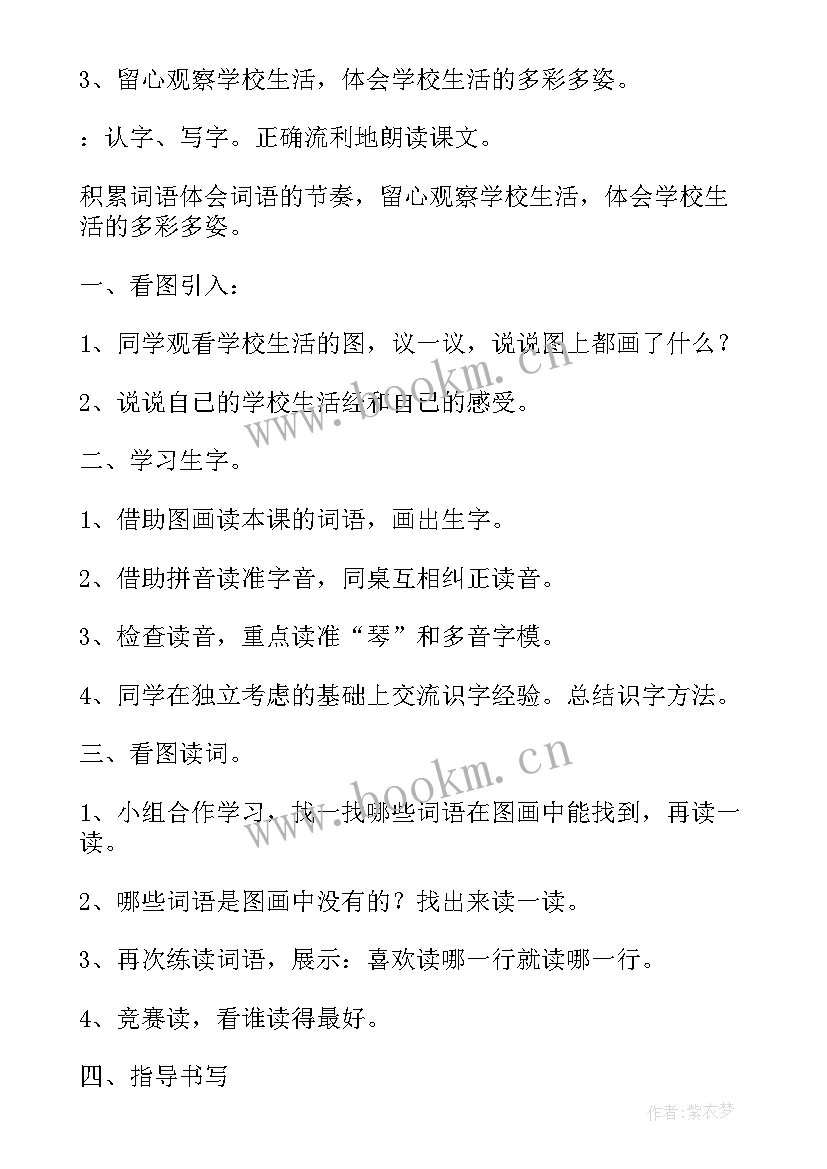 最新认识生字风教案(大全10篇)