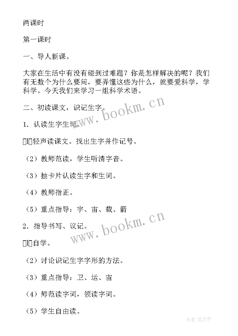 最新认识生字风教案(大全10篇)