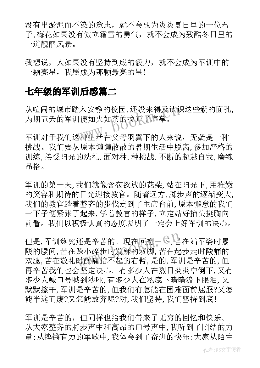 2023年七年级的军训后感 七年级军训心得体会(优质8篇)