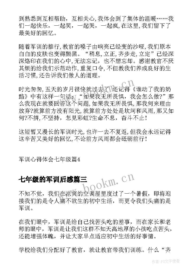 2023年七年级的军训后感 七年级军训心得体会(优质8篇)