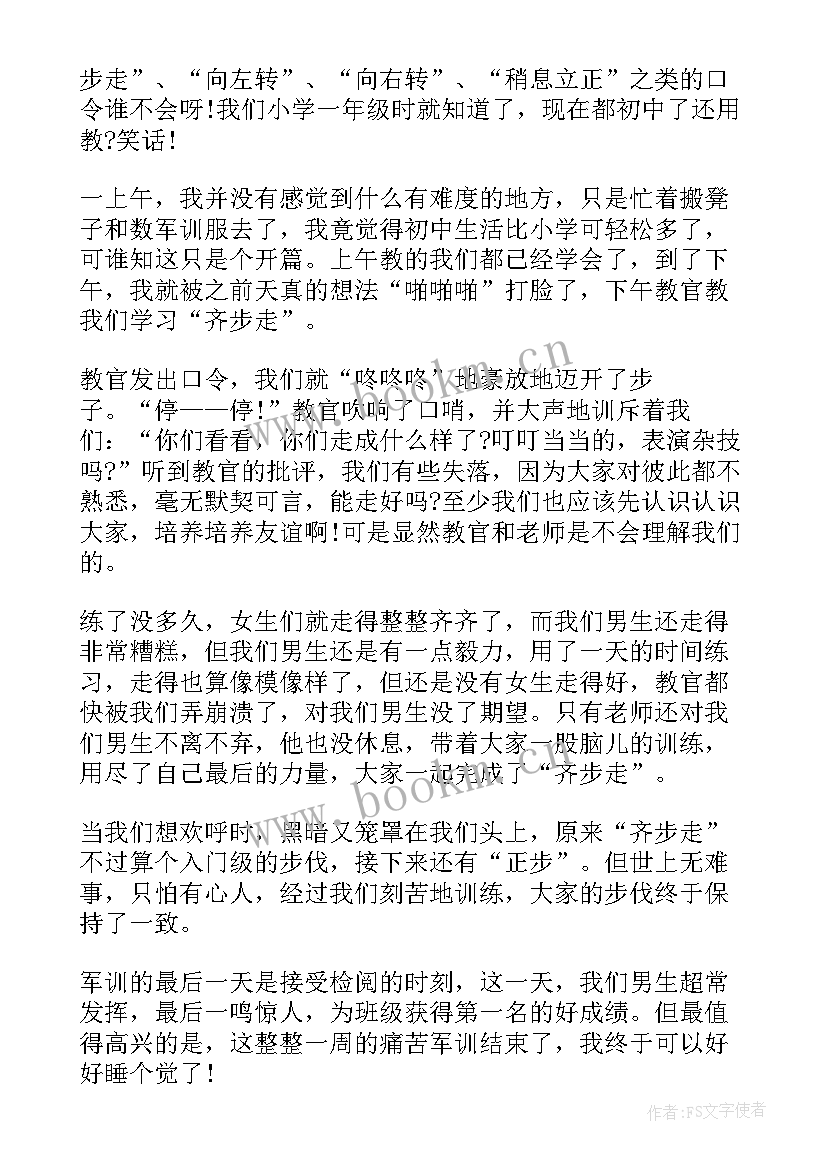 2023年七年级的军训后感 七年级军训心得体会(优质8篇)