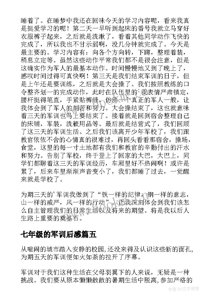 2023年七年级的军训后感 七年级军训心得体会(优质8篇)