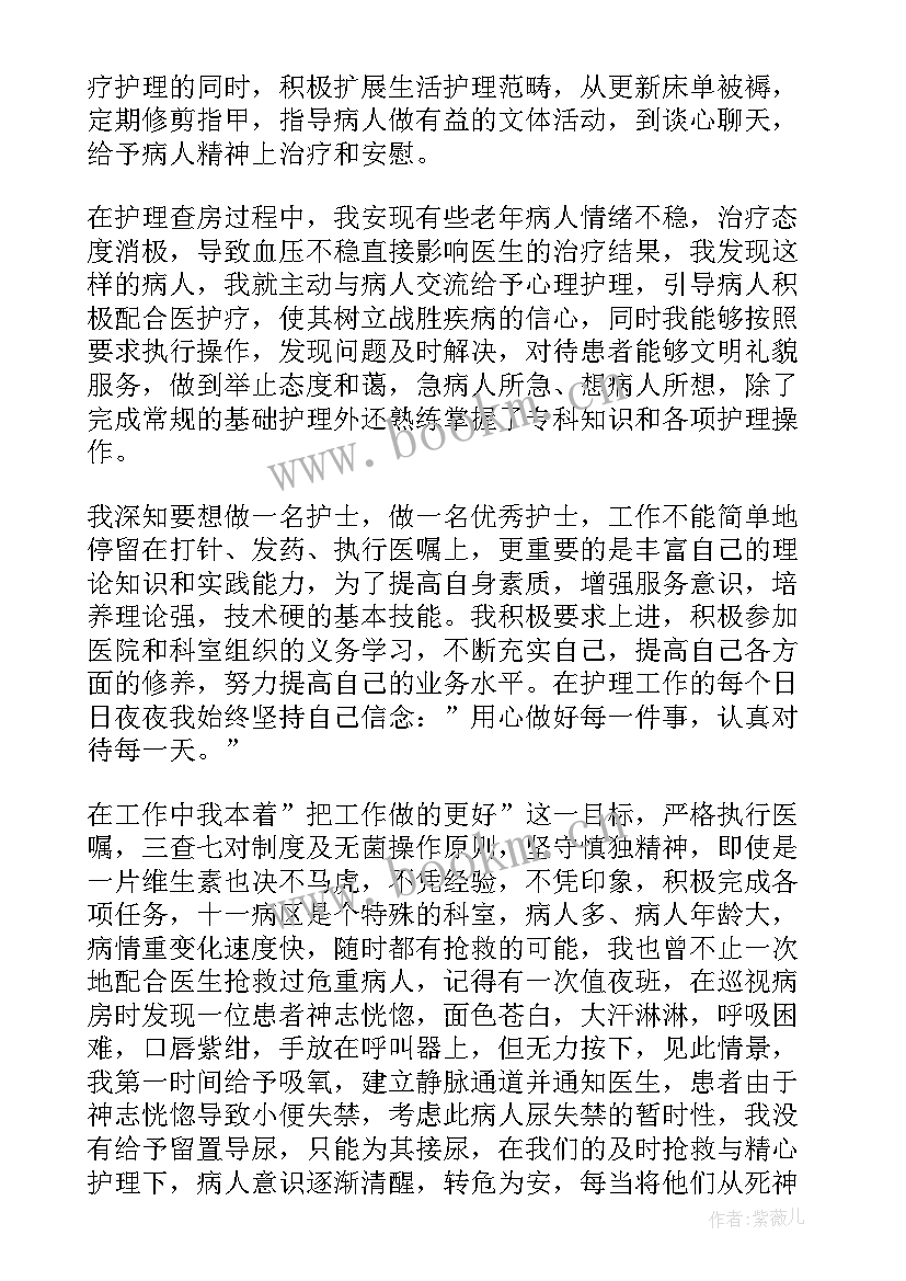 医院年终护士个人述职报告 医院护士长个人年终述职报告(模板17篇)