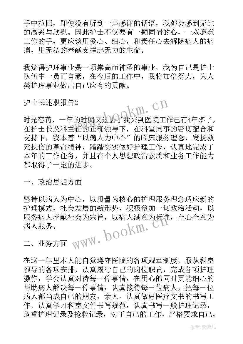 医院年终护士个人述职报告 医院护士长个人年终述职报告(模板17篇)