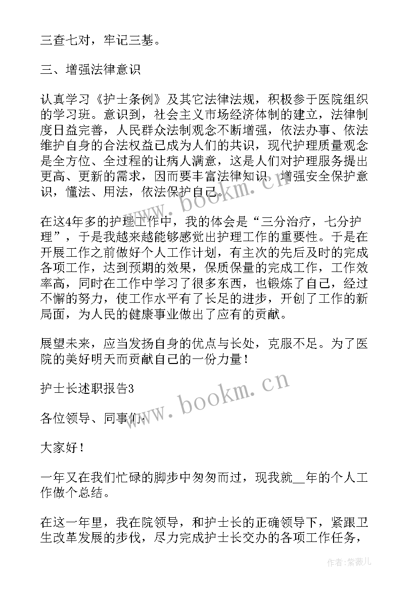 医院年终护士个人述职报告 医院护士长个人年终述职报告(模板17篇)