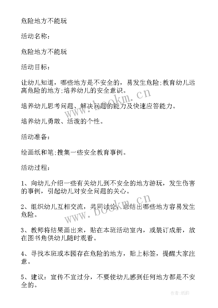 小班消防安全教案及反思 小班消防安全教案(优质13篇)