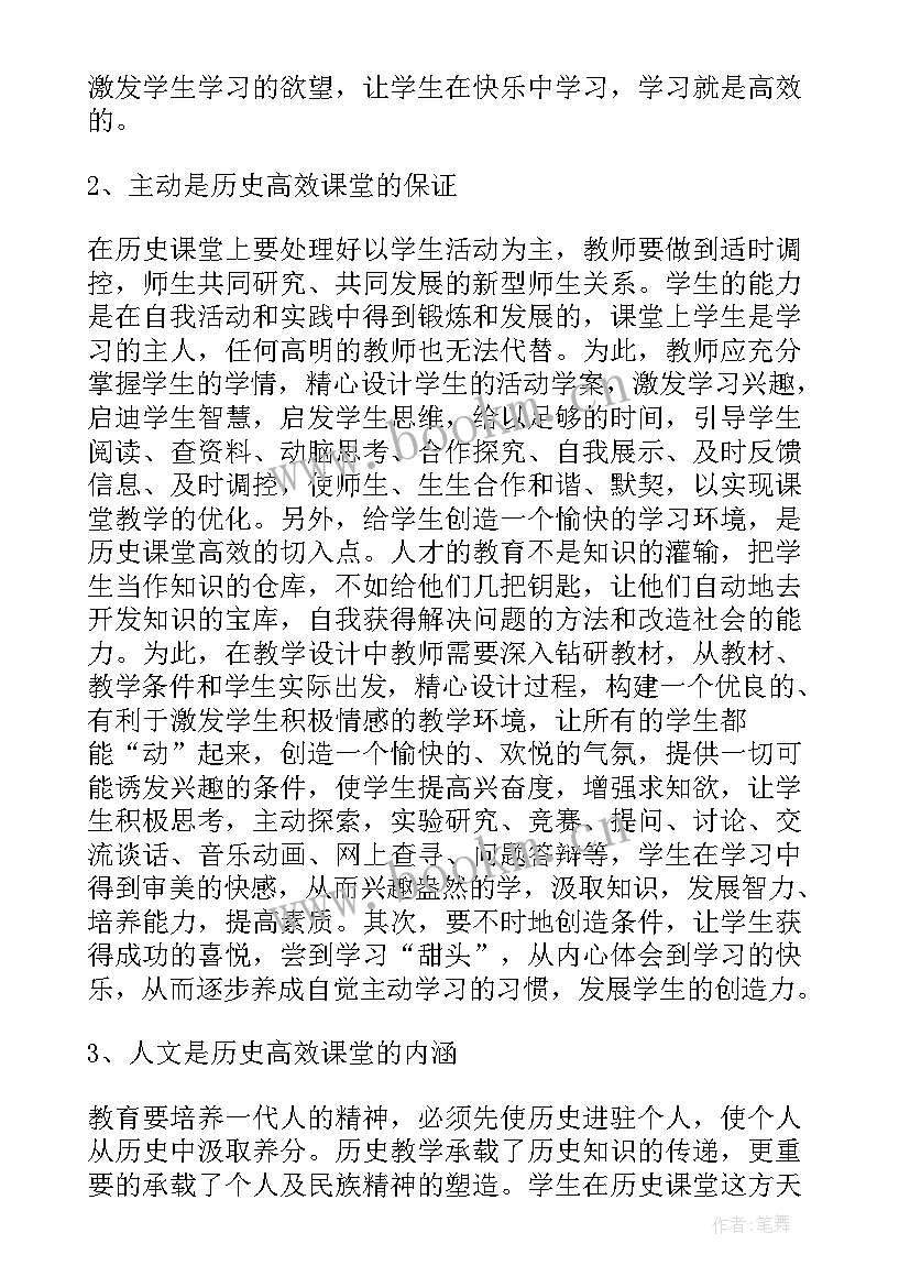 最新历史课堂教学心得体会(实用8篇)