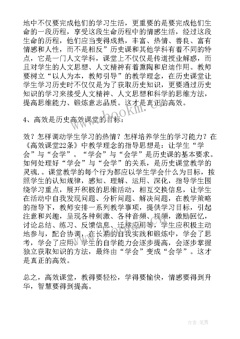 最新历史课堂教学心得体会(实用8篇)