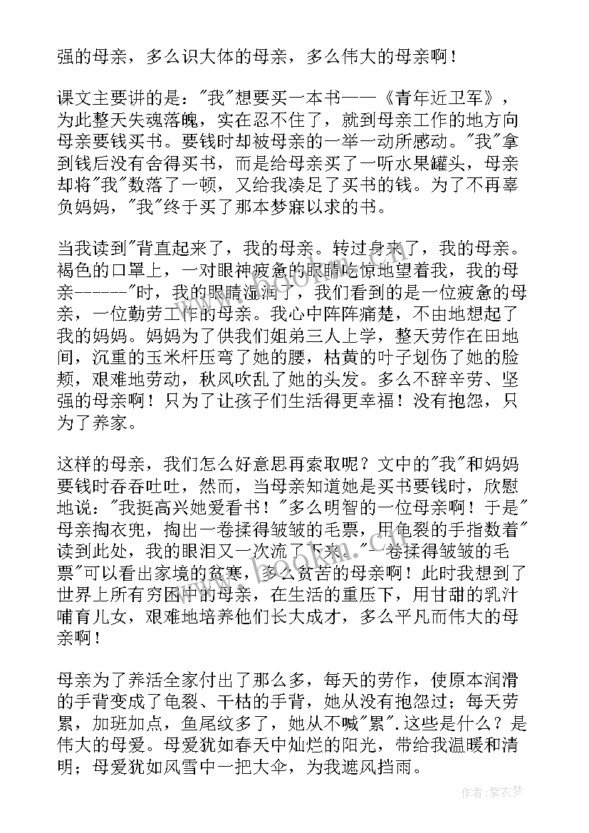 巜慈母情深的读后感 优选慈母情深读后感(优质8篇)