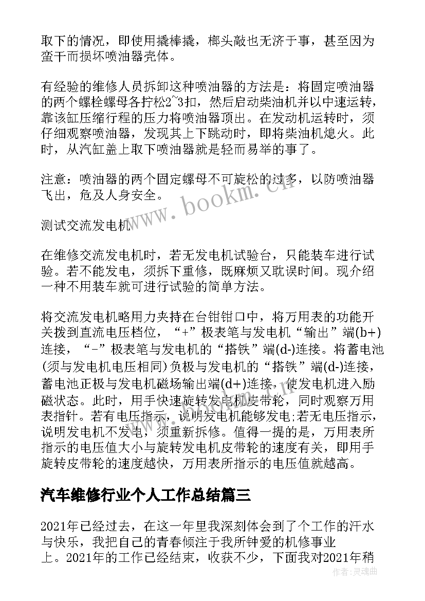 2023年汽车维修行业个人工作总结(大全9篇)