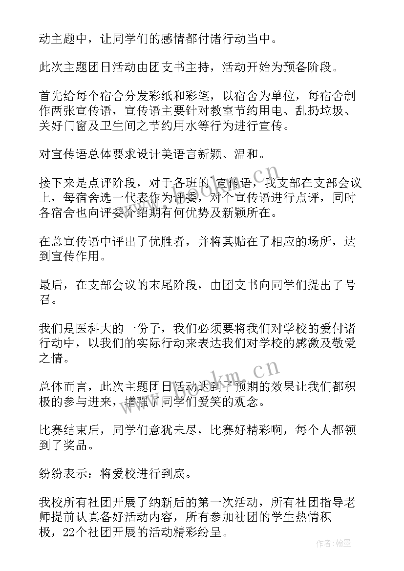 最新大学社团新闻稿(模板8篇)