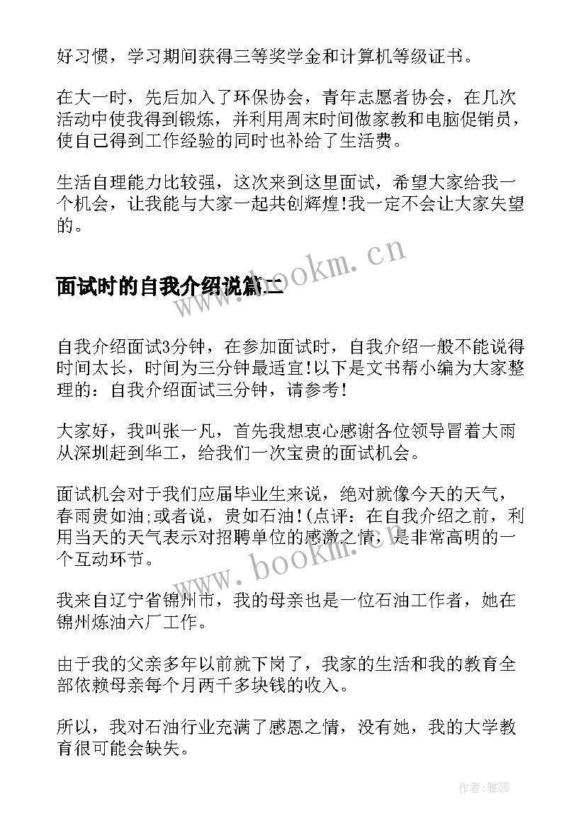 2023年面试时的自我介绍说 自我介绍面试一分钟一分钟面试自我介绍(模板9篇)