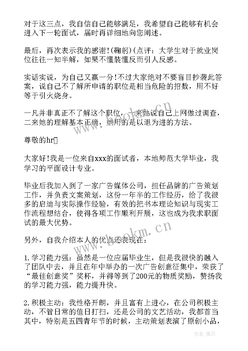 2023年面试时的自我介绍说 自我介绍面试一分钟一分钟面试自我介绍(模板9篇)