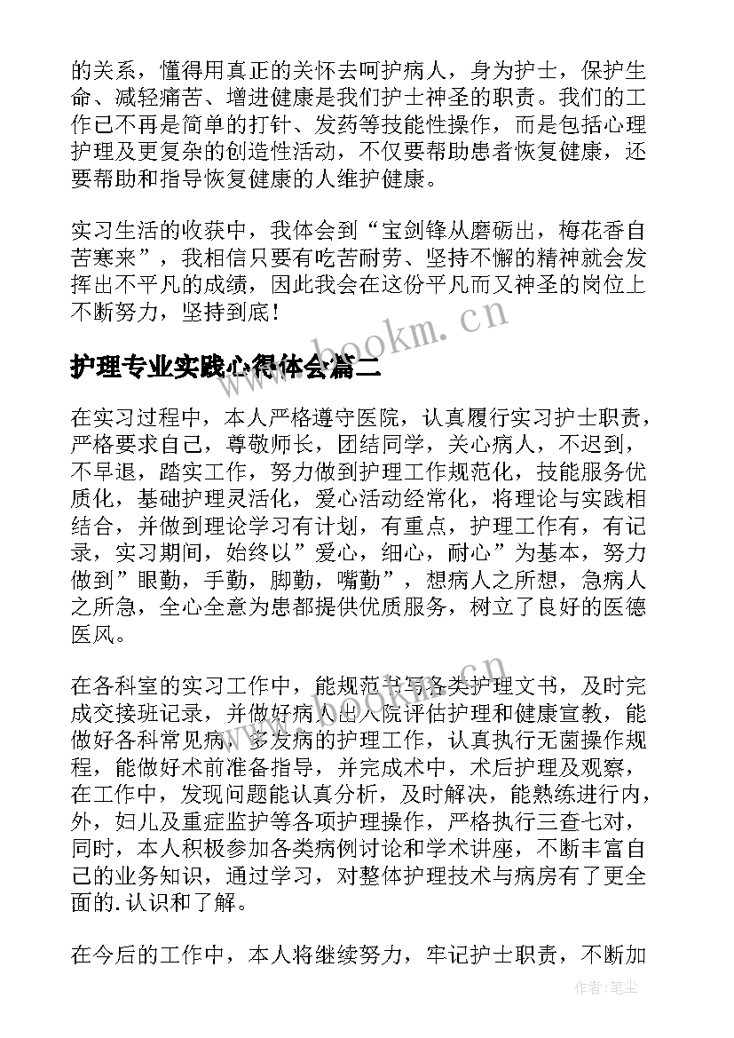 护理专业实践心得体会 护理专业实习心得体会(模板20篇)