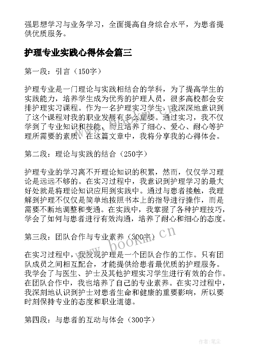 护理专业实践心得体会 护理专业实习心得体会(模板20篇)