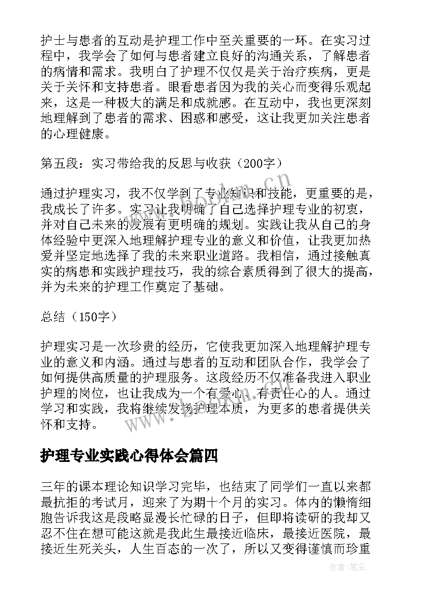 护理专业实践心得体会 护理专业实习心得体会(模板20篇)