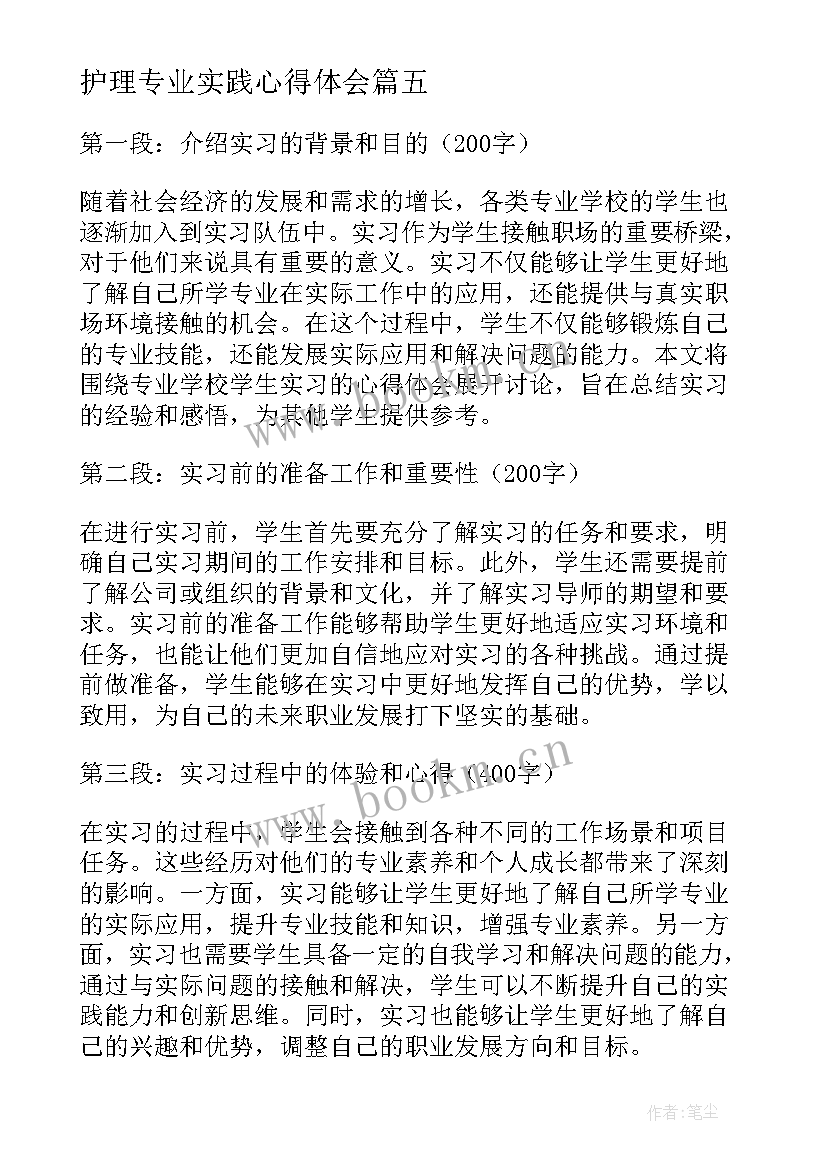 护理专业实践心得体会 护理专业实习心得体会(模板20篇)