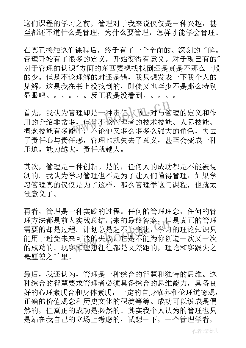 最新管理的心得 学习发票管理心得体会(汇总19篇)