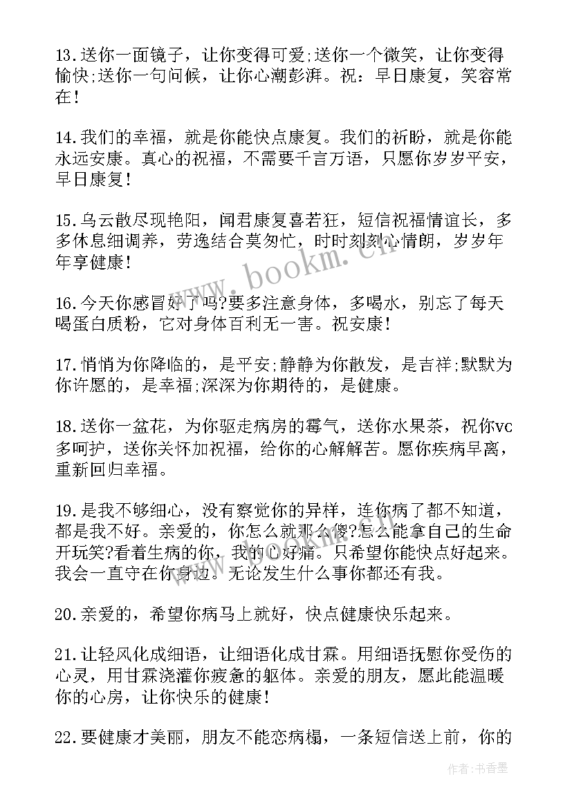 女朋友生病问候语说 给生病女朋友的问候子(通用5篇)