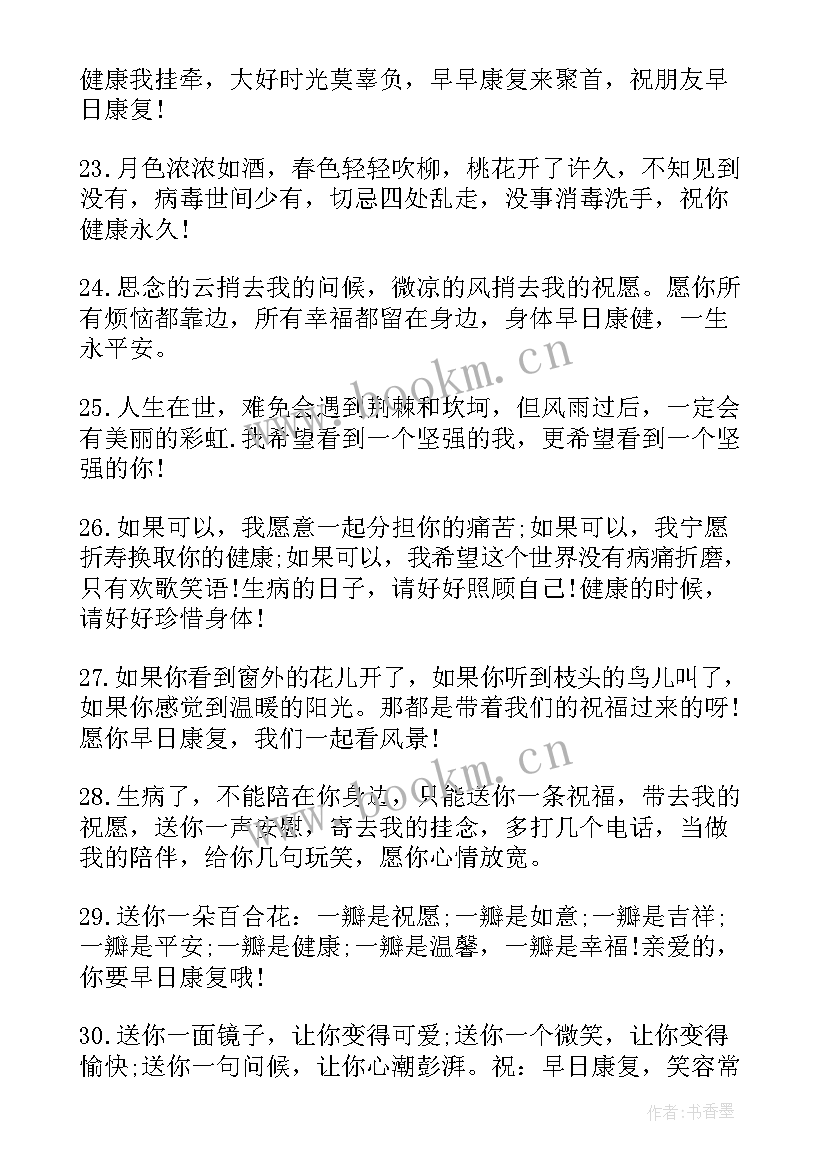 女朋友生病问候语说 给生病女朋友的问候子(通用5篇)