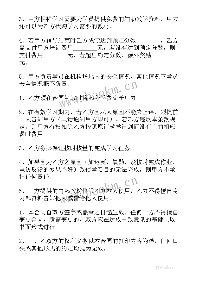 培训机构培训合同 培训机构合同(通用8篇)