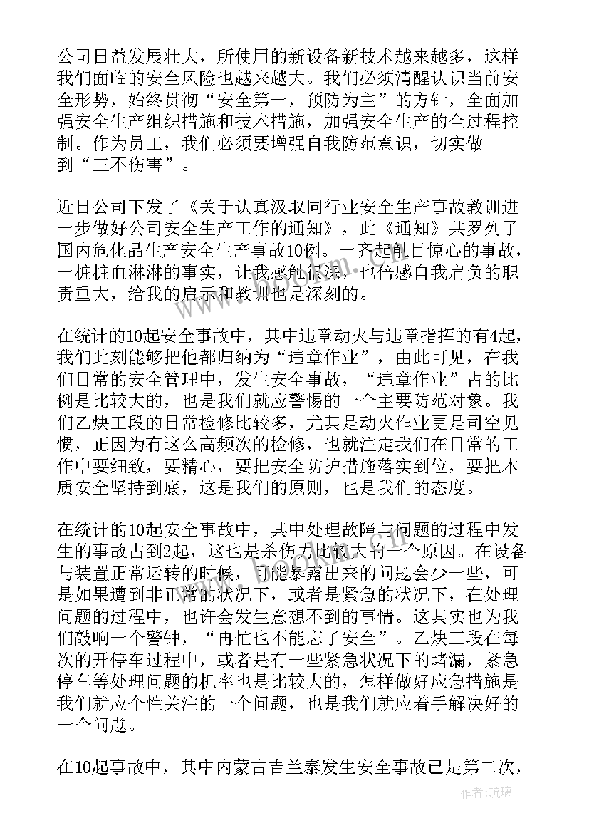 事故反思总结个人 安全事故反思个人总结(模板8篇)