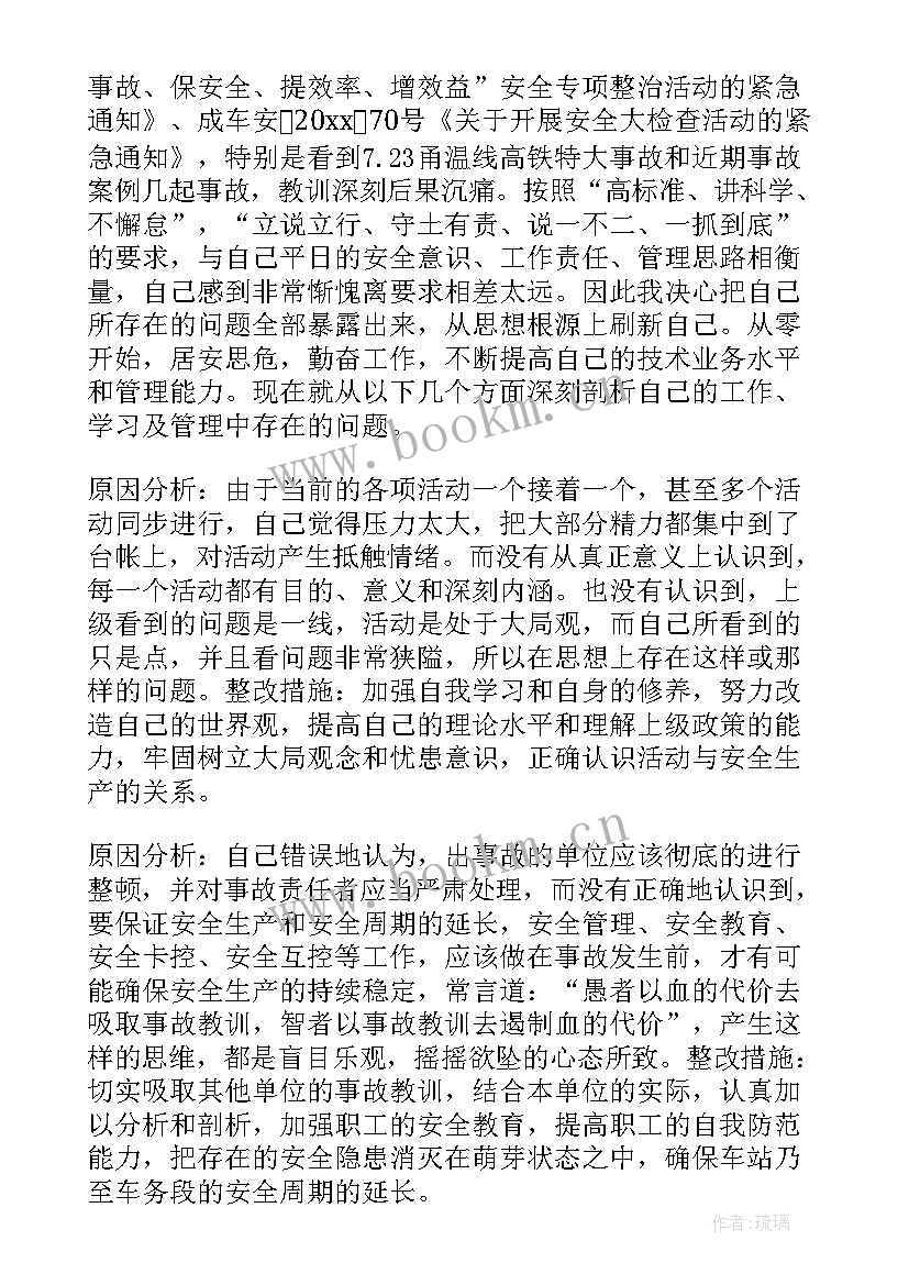 事故反思总结个人 安全事故反思个人总结(模板8篇)