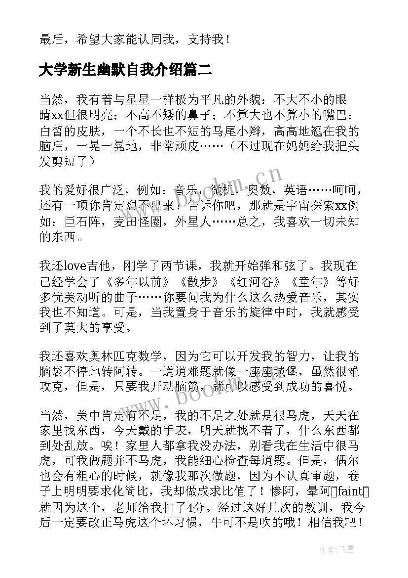 大学新生幽默自我介绍 大学新生幽默的自我介绍(实用8篇)