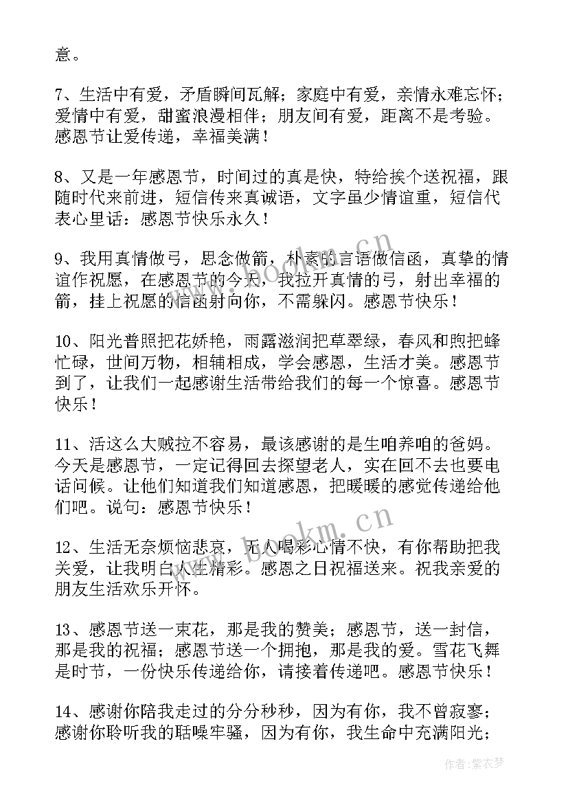 2023年温馨感恩节祝福语微信文案 温馨感恩节祝福语微信(大全8篇)