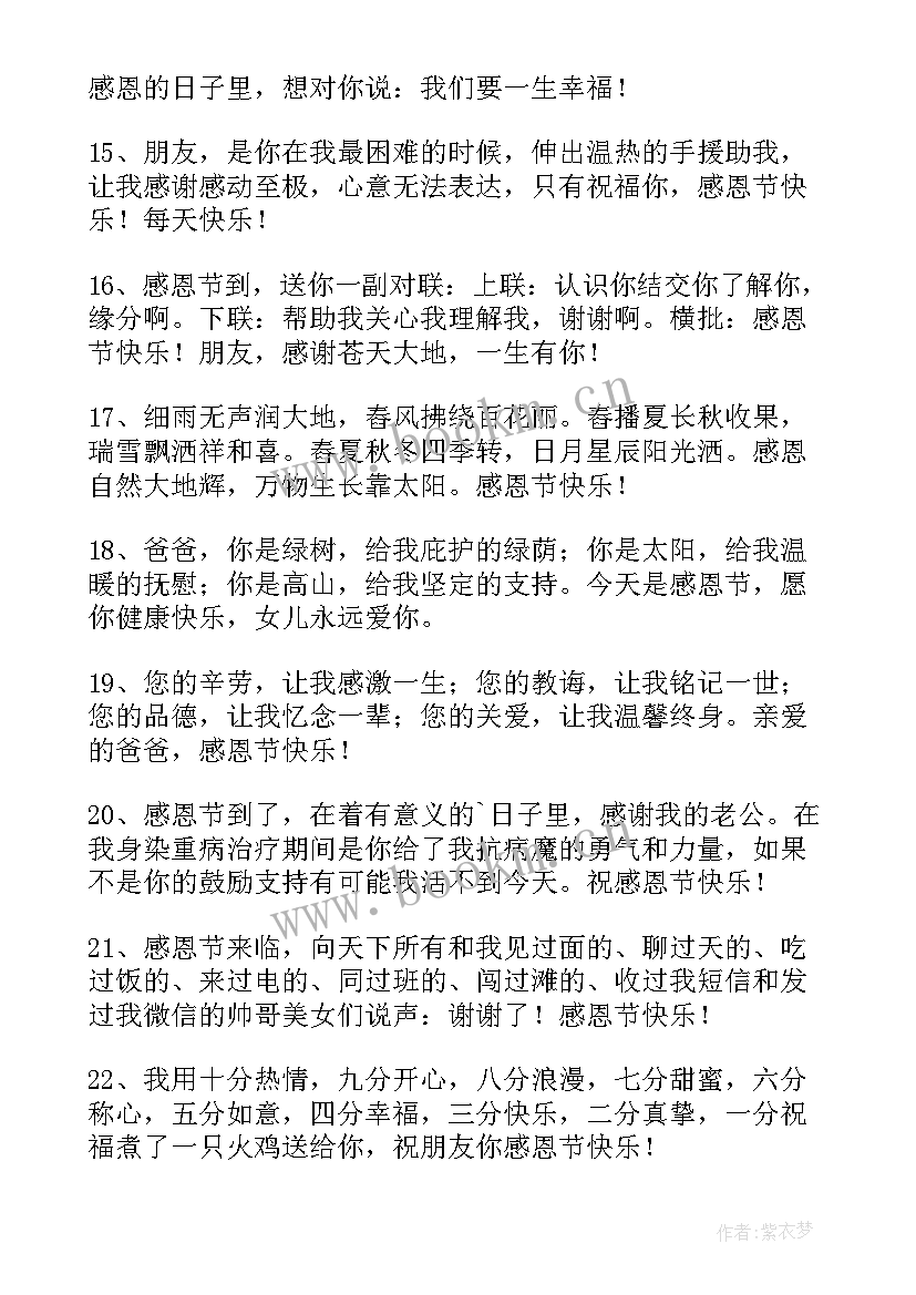 2023年温馨感恩节祝福语微信文案 温馨感恩节祝福语微信(大全8篇)