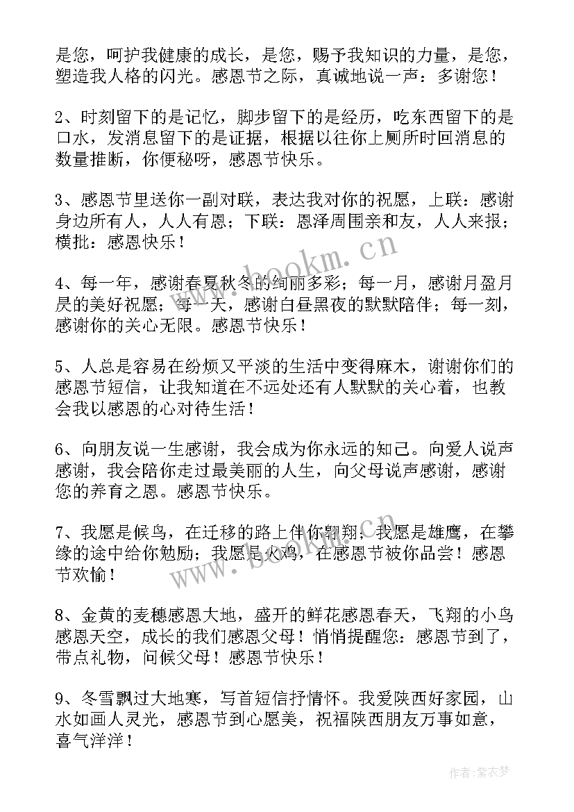 2023年温馨感恩节祝福语微信文案 温馨感恩节祝福语微信(大全8篇)