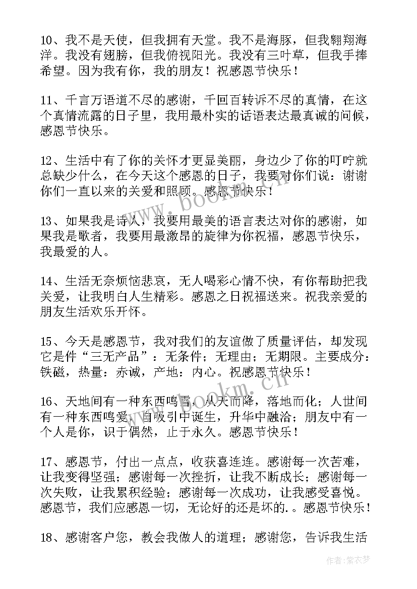 2023年温馨感恩节祝福语微信文案 温馨感恩节祝福语微信(大全8篇)