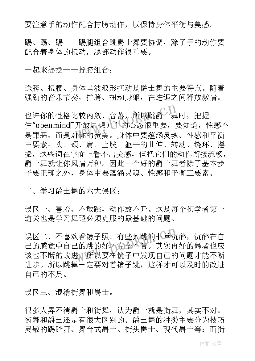 2023年小学舞蹈教学总结 小学生的舞蹈教学工作总结(精选8篇)