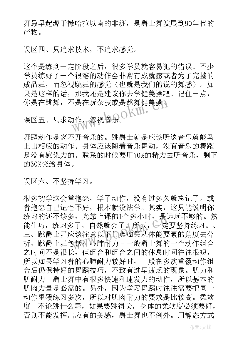 2023年小学舞蹈教学总结 小学生的舞蹈教学工作总结(精选8篇)