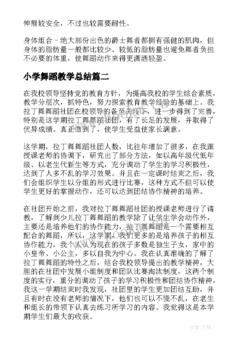 2023年小学舞蹈教学总结 小学生的舞蹈教学工作总结(精选8篇)