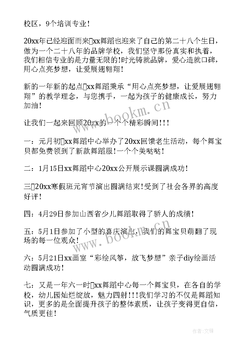 2023年小学舞蹈教学总结 小学生的舞蹈教学工作总结(精选8篇)